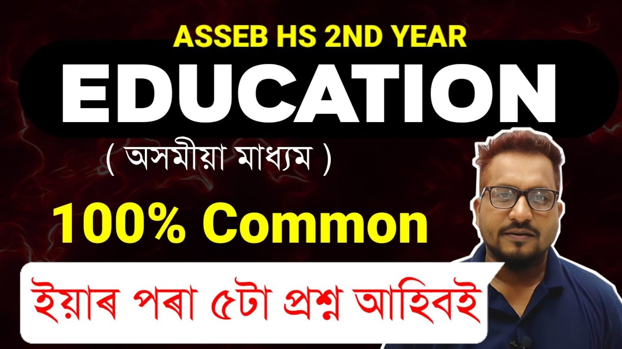 HS 2nd Year Education Common Question for HS 2026 | Education Common Question Answer for HS 2026