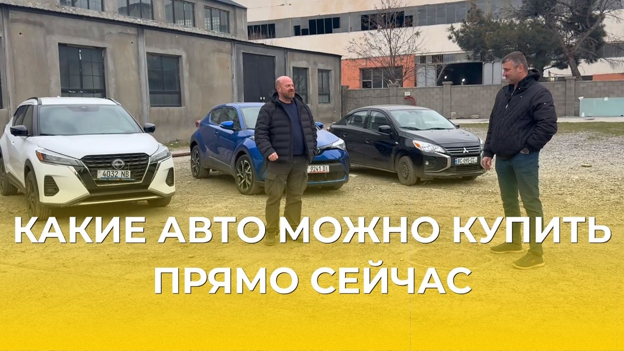 Какие авто можно купить прямо сейчас? Март 2026 года