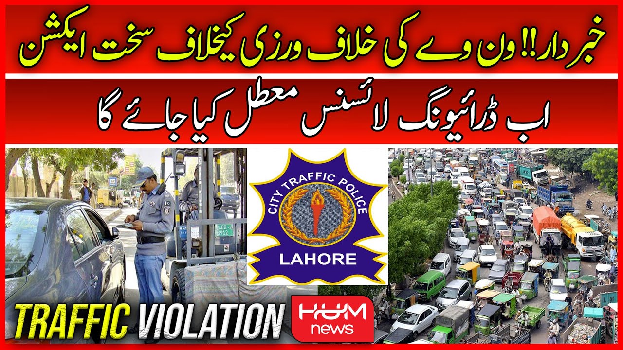 Driving License will be Suspended for One-Way Violation? Lahore Traffic | Karachi Traffic | Hum News
