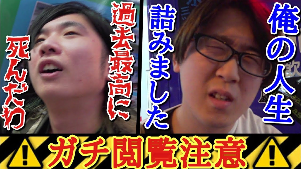 ｢明日から本当に働きます。｣超高額オリパでやらかし、人生ドン底に落ちるギャンブル中毒2人組