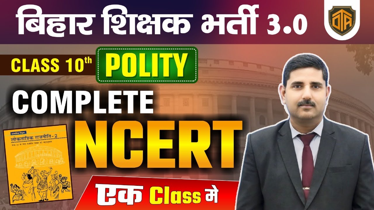 BPSC TRE 3.0 | Complete NCERT Polity Marathon | Class 10th NCERT Polity | Bihar Teacher 3.0 Marathon