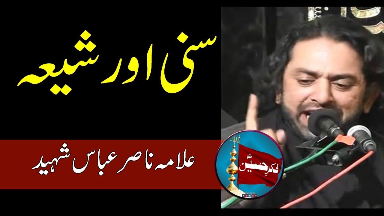 Sunni Shia Kon Hain? Allama Nasir Abbas Multan