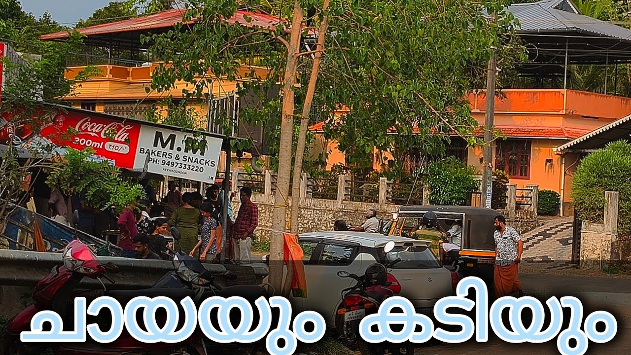 ചായയും കടിയും