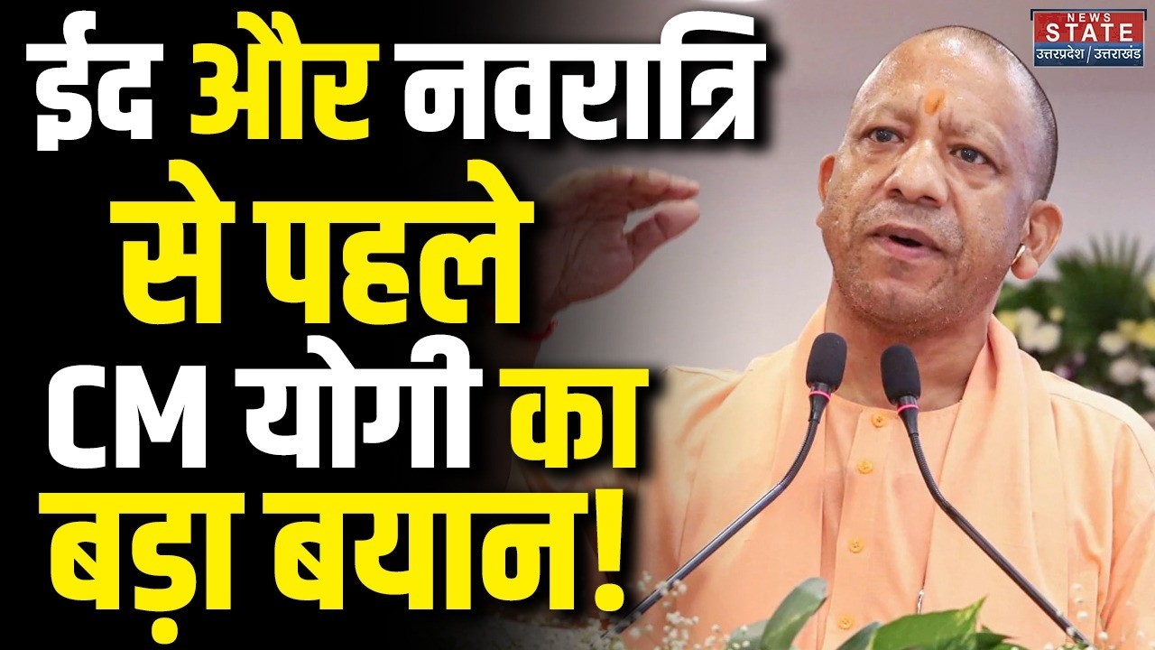 CM Yogi Adityanath Speech: Eid और Navratri से पहले सीएम योगी का बड़ा बयान! UP Police | UP Politics