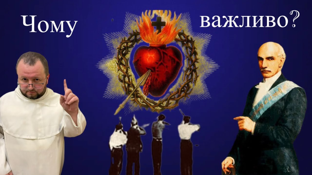 Хто намагався розстріляти Найсвятіше Серце?