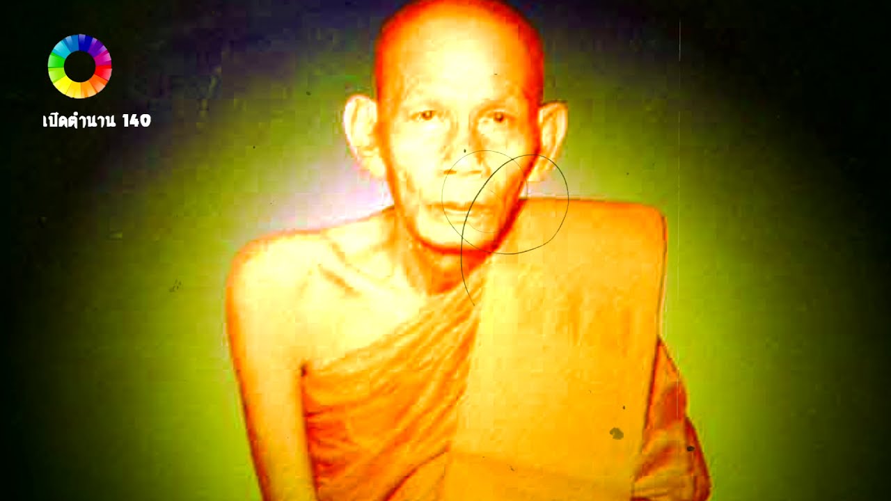 ตำนานหลวงพ่อเอีย วัดบ้านด่าน ตอน พระลาวที่ดงพญาไฟ | นิยายเปิดตำนาน ๑๔๐
