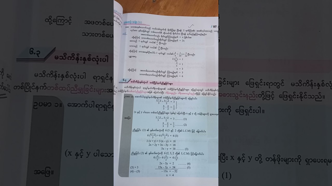 grade-9 maths Ex (6.2) no.(8,9) #သင်ရိုးသစ် @hsumyatnaing6781 guide for self-study students ☺️