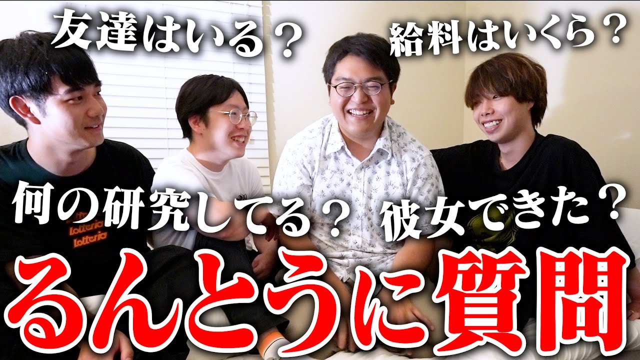【留学】エリート大学院生るんとうにアメリカ生活について聞いてみた