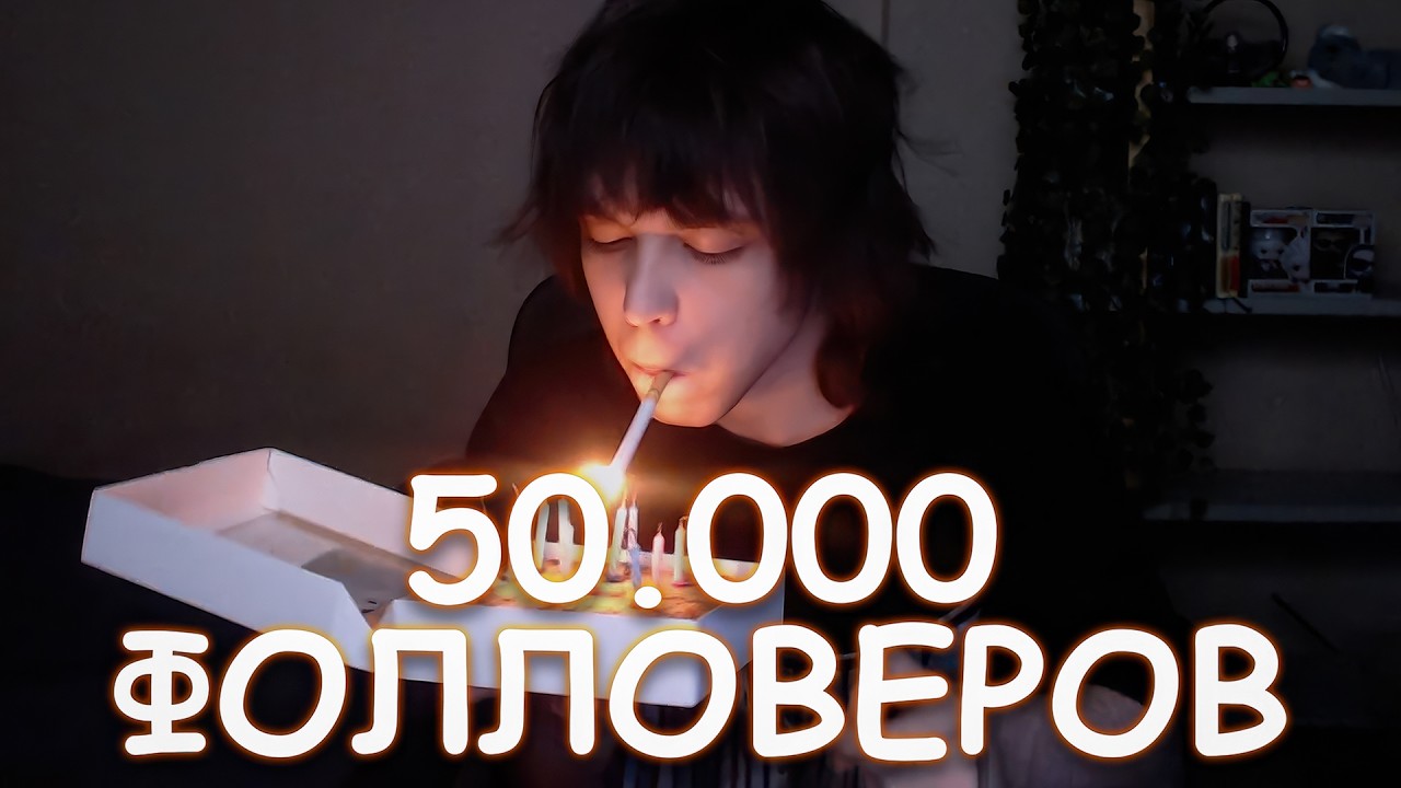 WHYOUSOLONELY ПРАЗДНУЕТ 50.000 ФОЛЛОВЕРОВ НА ТВИЧЕ | СМОТРИТ СТАРЫЕ КЛИПЫ | НАКРУТИЛИ 15К ЗРИТЕЛЕЙ!