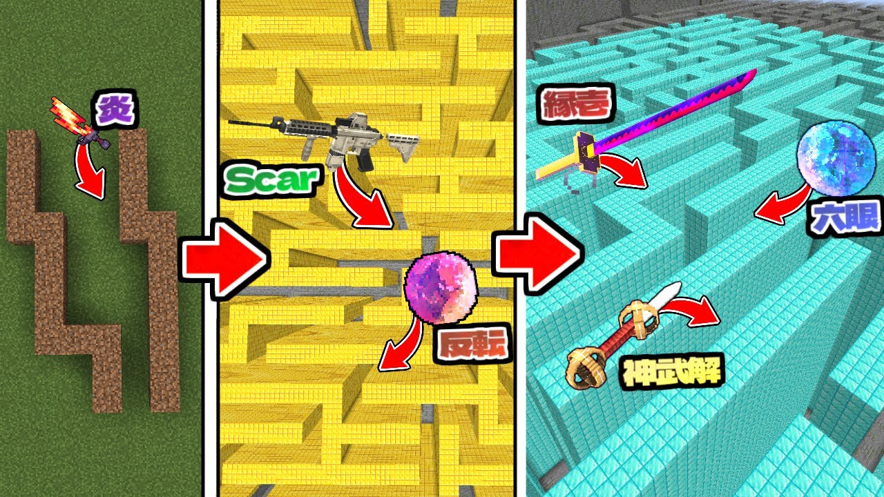 迷路を攻略して『チート武器』を集めてボスを倒せ❗️【マイクラ】【マインクラフト】