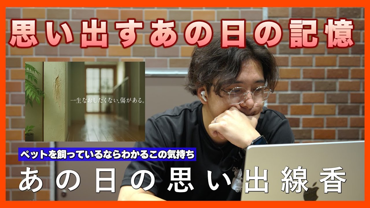 【ペット飼ったことがある方は号泣するCM】動画監督と見る 胸にぐっとCM
