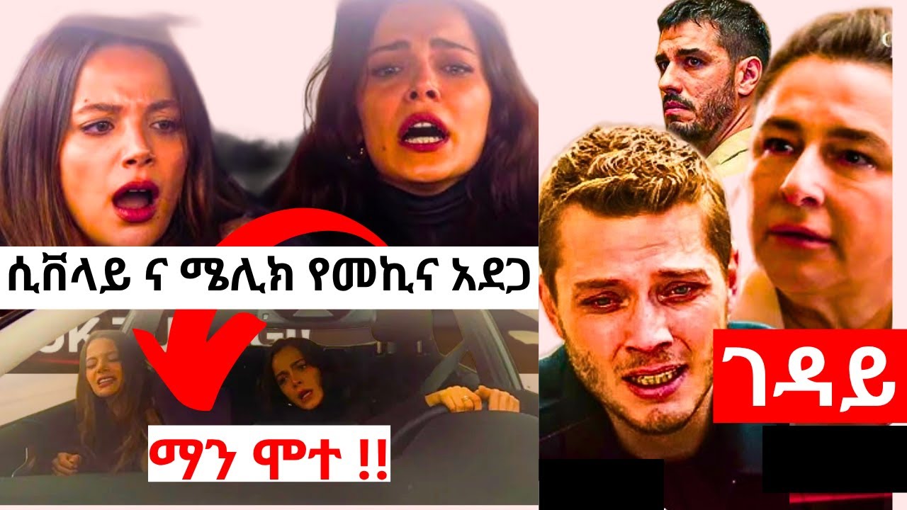 Menta Menged 32 - መንታ መንገድ ክፍል 32 ሂክመት የሜሊክን ልጅ አስወረደችው ! ቻን አበደ  | Top Kana