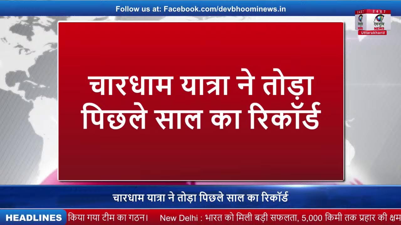 Devbhoomi News Live Stream