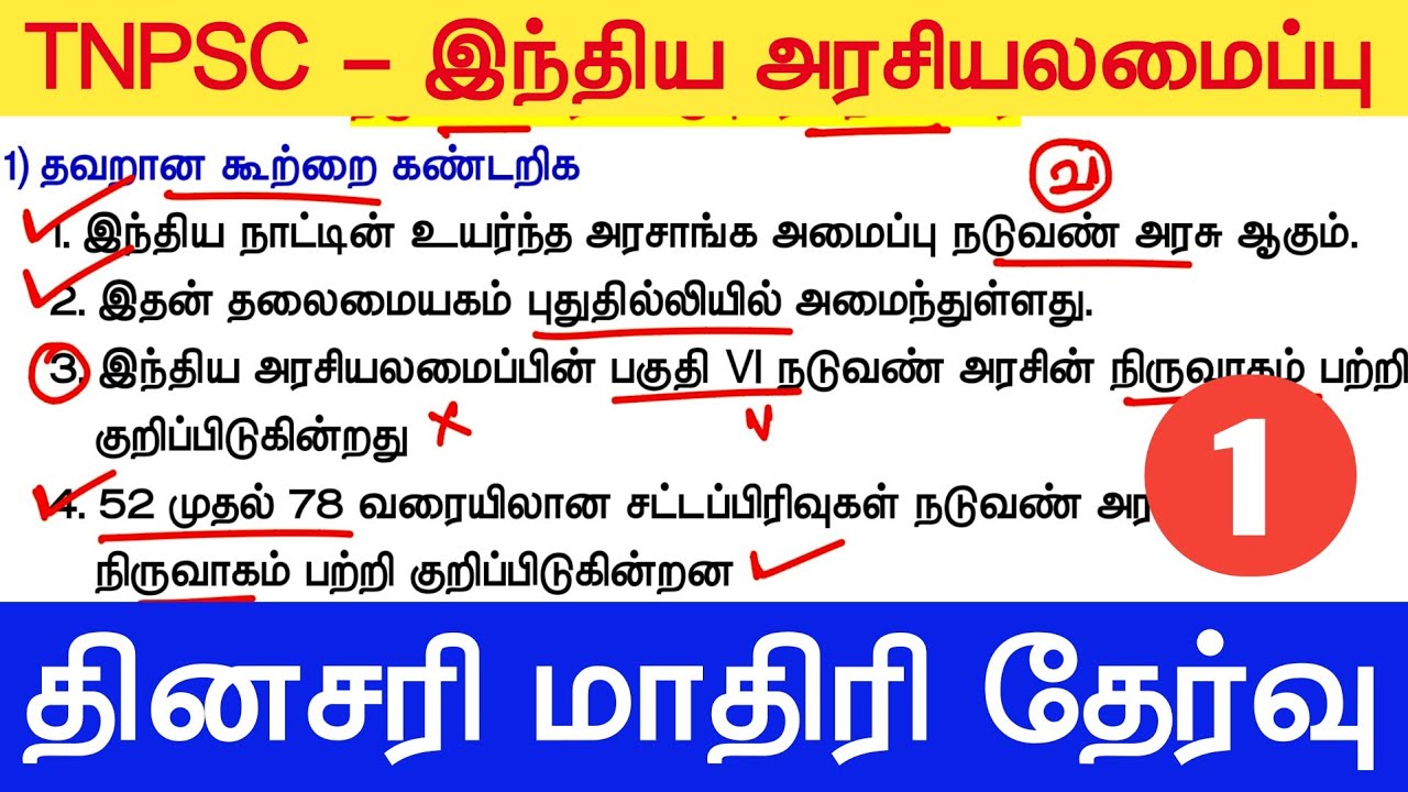 TNPSC மாதிரி தேர்வு 2026 - 10th சமூக அறிவியல் - நடுவண் அரசு - குடியரசு தலைவர் - tnpsc new syllabus 