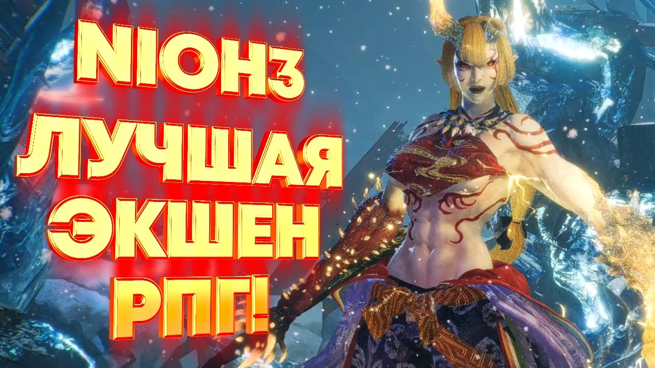 Nioh 3: стопроцентный обзор!