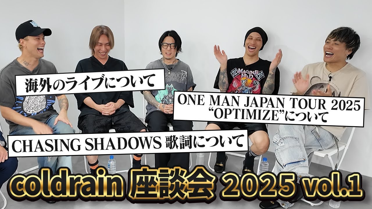 coldrain VLOG 特別編 - 座談会 2025 vol.1