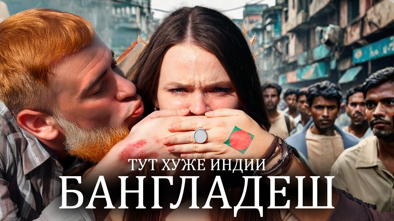 #57 Бангладеш: рай или ад? Дегустируем уличную еду, это опасно.
