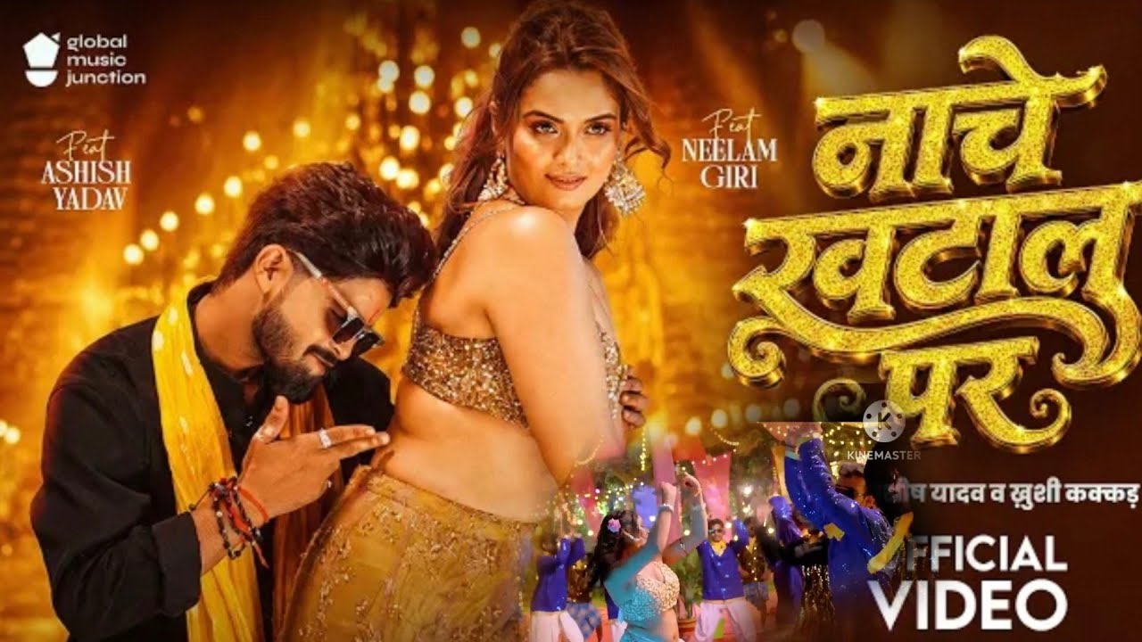 #Video​ | नाचे खटाल पर | #Aashish​ Yadav | Nache Khatal Par | #Khushi​ Kakkar ranjeet actor 