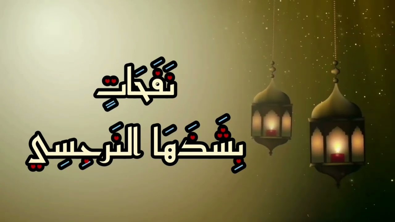 روائع رمضان | أنشودة ضياء المعرفة طابع أندلسي جميل