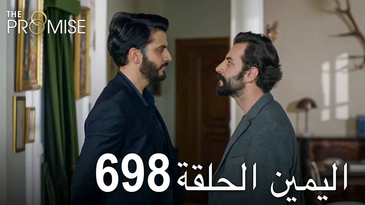 اليمين الحلقة 698 | مدبلج عربي