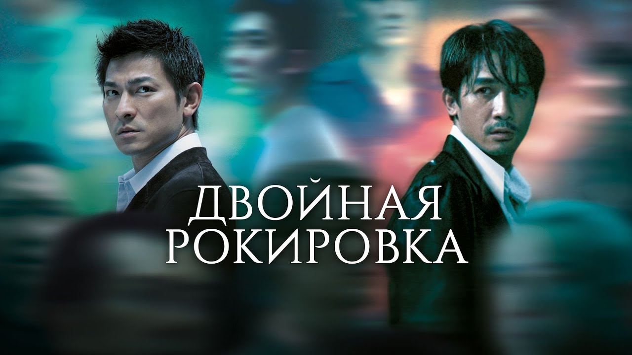 ЗАХЫВАТЫВАЮЩИЙ КРИМИНАЛЬНЫЙ ДЕТЕКТИВ! ОТЛИЧНЫЙ ПОВОД ПРОВЕСТИ ВЕЧЕР ПЕРЕД ЭКРАНОМ! ДВОЙНАЯ РОКИРОВКА
