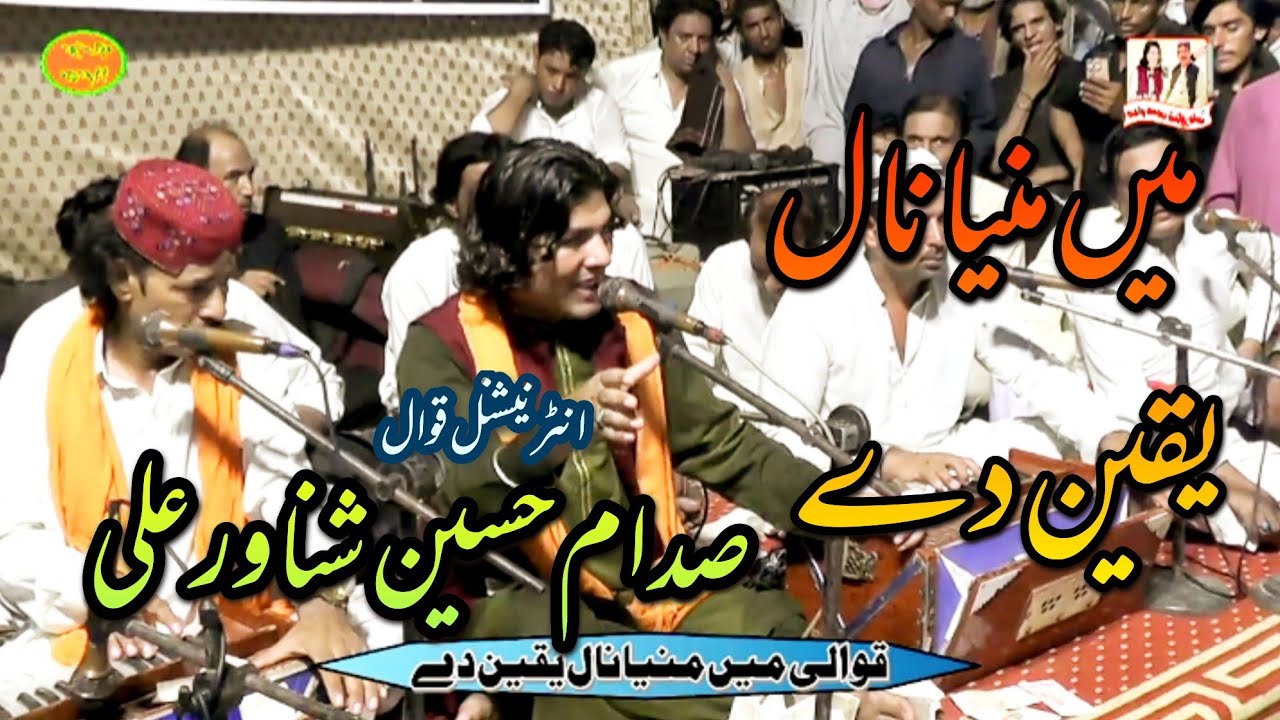 main manya nal yaqen de//qawal//sadam Hussain shanaver Ali qawal
