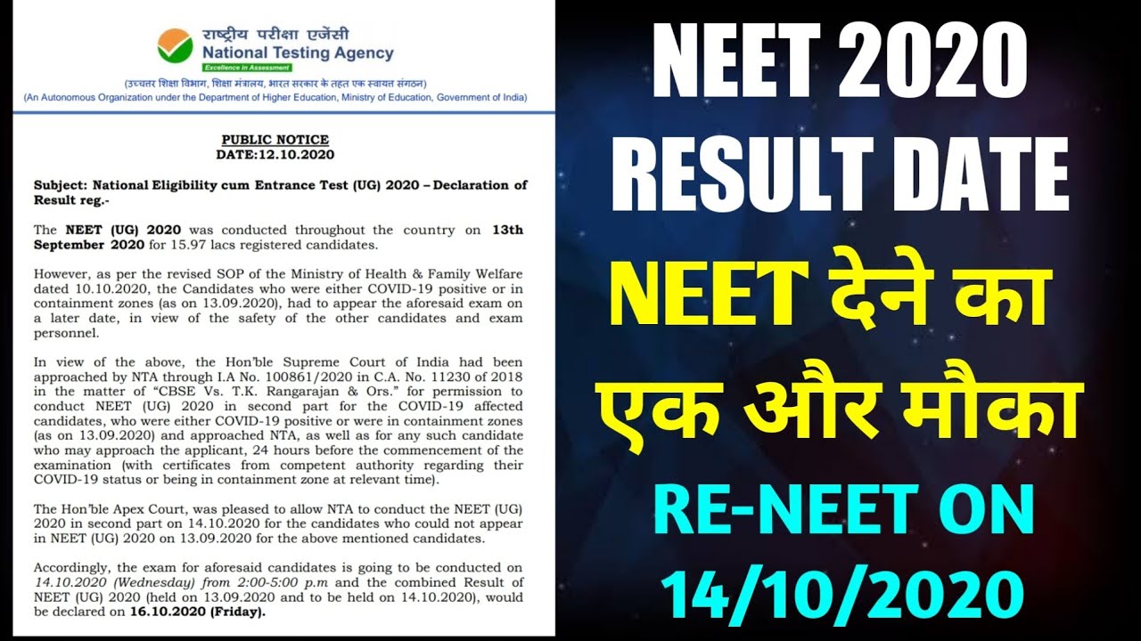 NEET 2020 RESULT | 1 More Chance to those who missed Exam on 13/9 | Re-NEET 2020 | Dinesh Sir