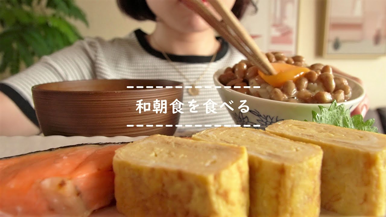 【咀嚼音】和朝食を食べる【Eating Sounds】