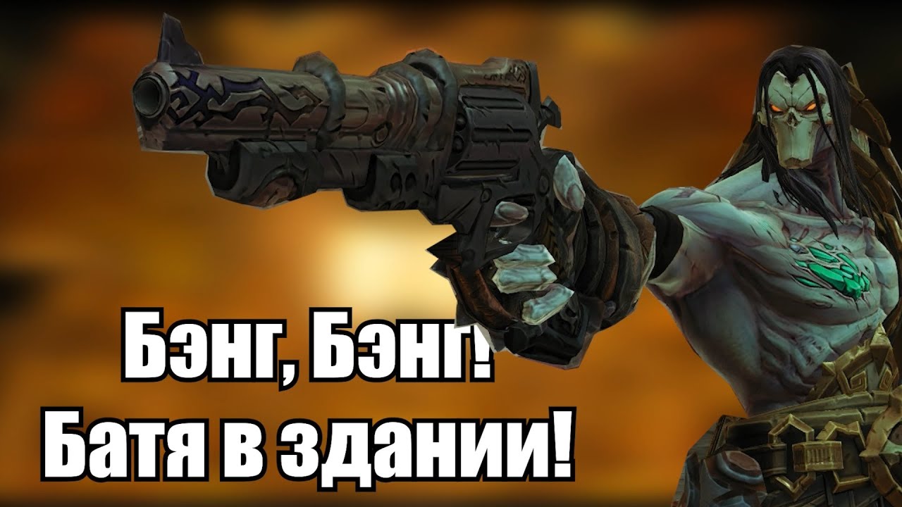 ТРИ ОБРЕЗАННЫХ ДЕСЕРТА - Darksiders 2 DLC [Плебей ностальгирует]