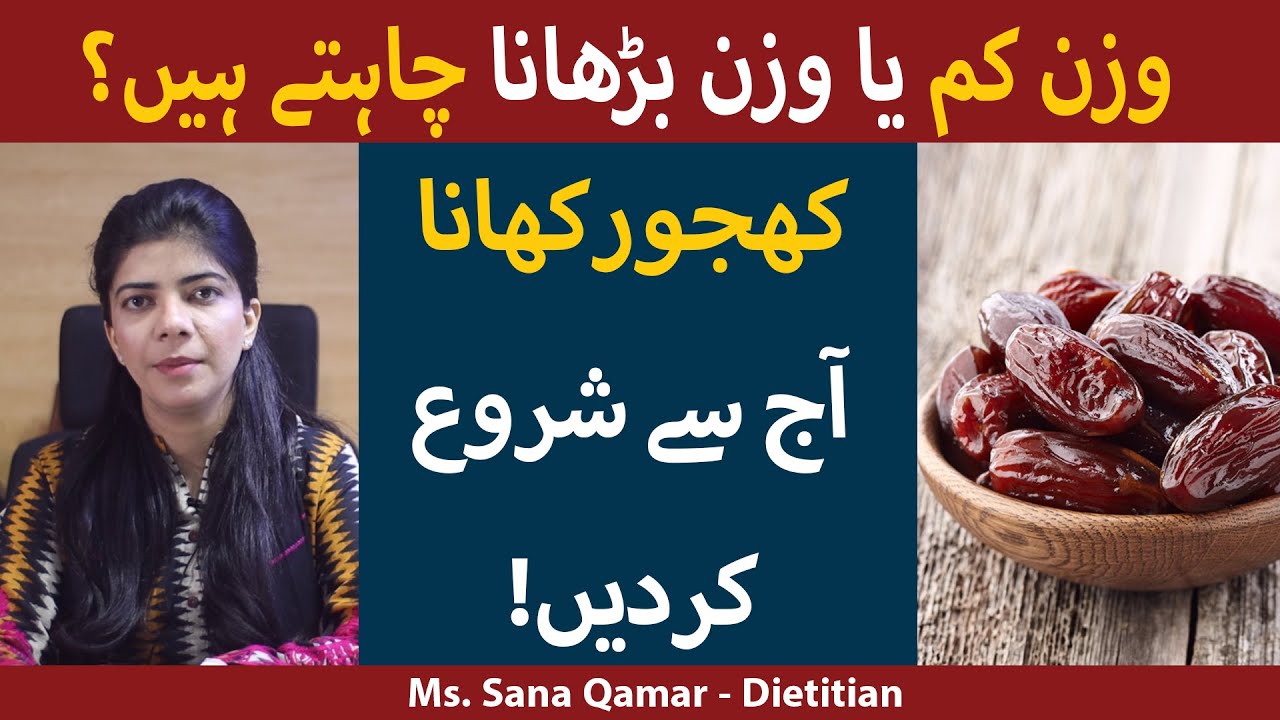 Khajoor Ke Fawaid | Khajoor Ke fayde | Dates Benefits In Urdu | Health Benefits of Dates