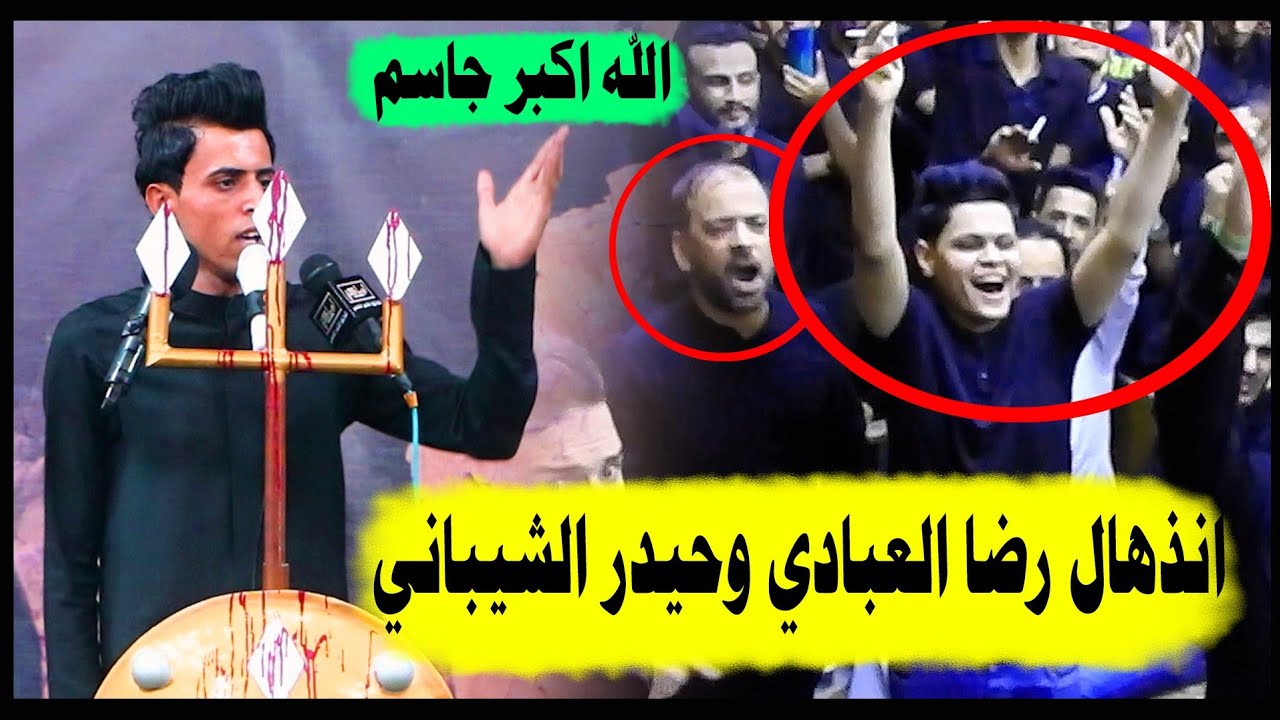 الوقت چان اسرع من اللاحگه العباس الشاعر الشاب  | جاسم محمد | مهرجان | نشيد السماء |