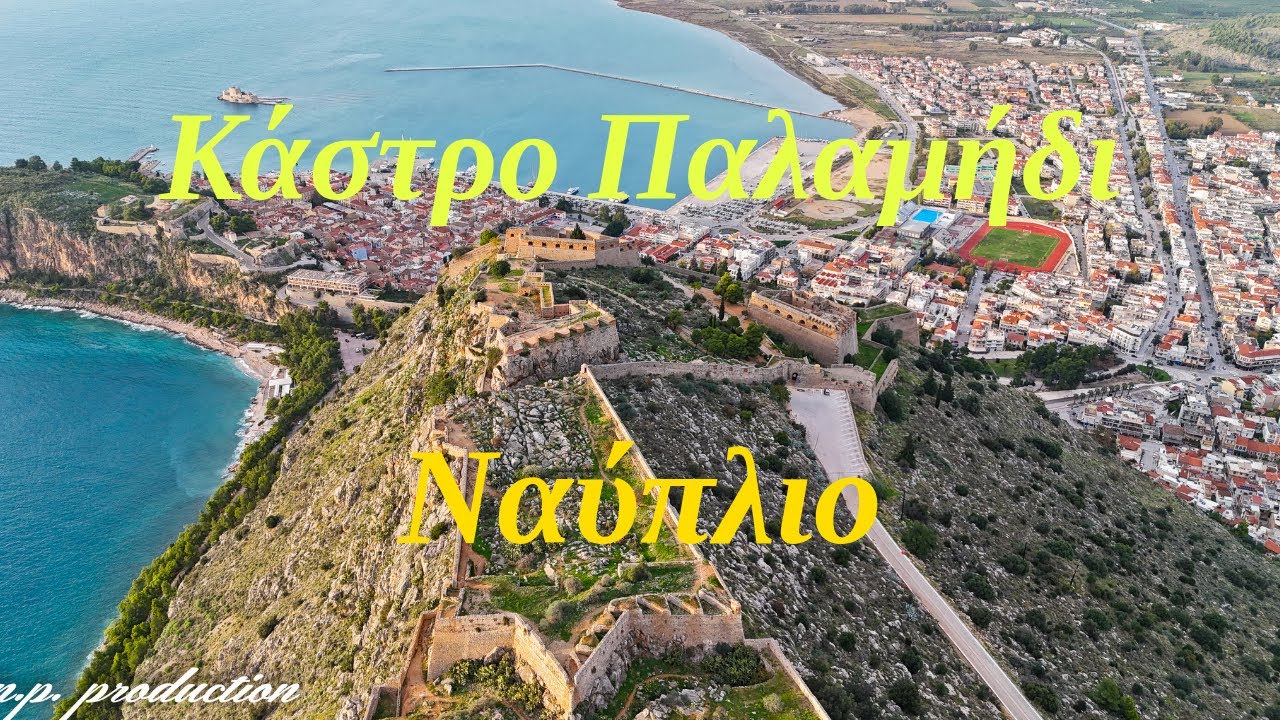Κάστρο Παλαμήδι: Το μεγαλύτερο Ενετικό φρούριο με τα 999 σκαλιά | Ναύπλιο (4K)