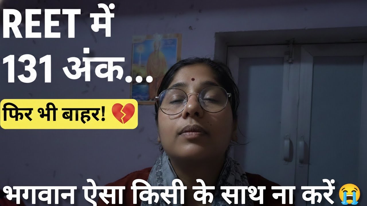 REET में 131 फिर भी नही हुआ selection 😭 