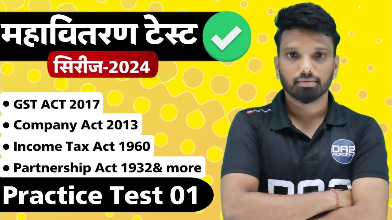 Test 01 | test series | महावितरण भरती  | professional knowledge mcq | da2 academy #mseb mock test
