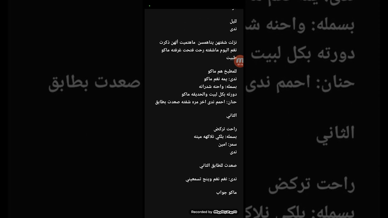 رواية دخيلة الشيخ رائد البارت الثالث #قصص_واقعية #بصوتي #قصص