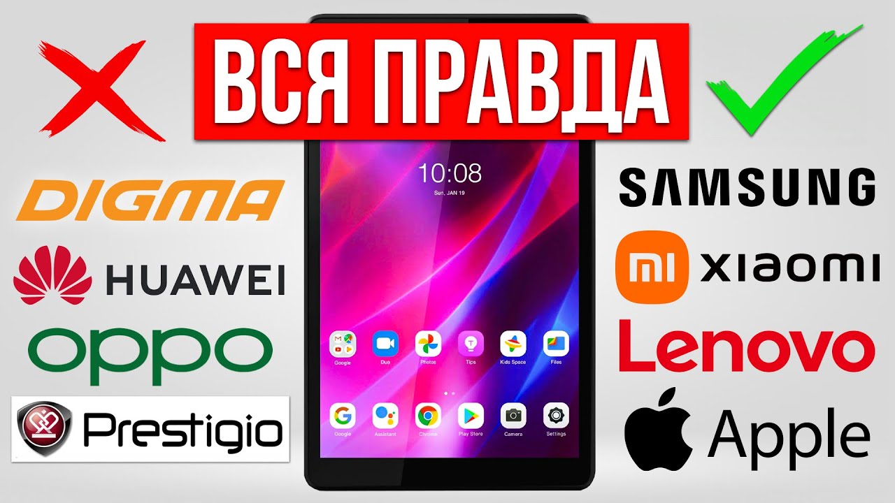 ЛУЧШИЕ и ХУДШИЕ бренды Планшетов / Какой выбрать?