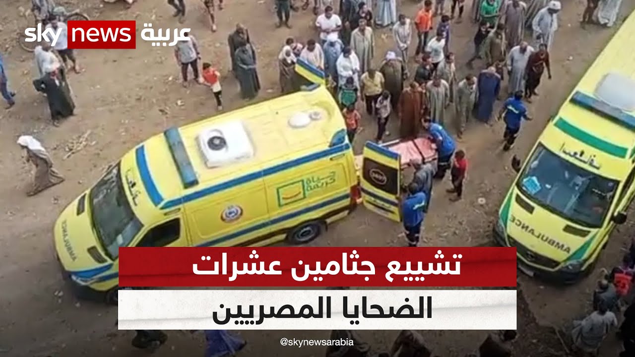 تشييع جثامين عشرات الضحايا المصريين الذين لقوا حتفهم في درنة