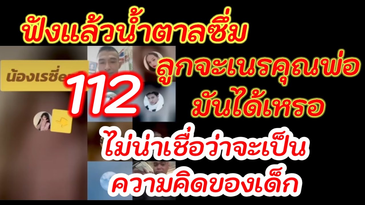 ฟังแล้วน้ำตาซึม