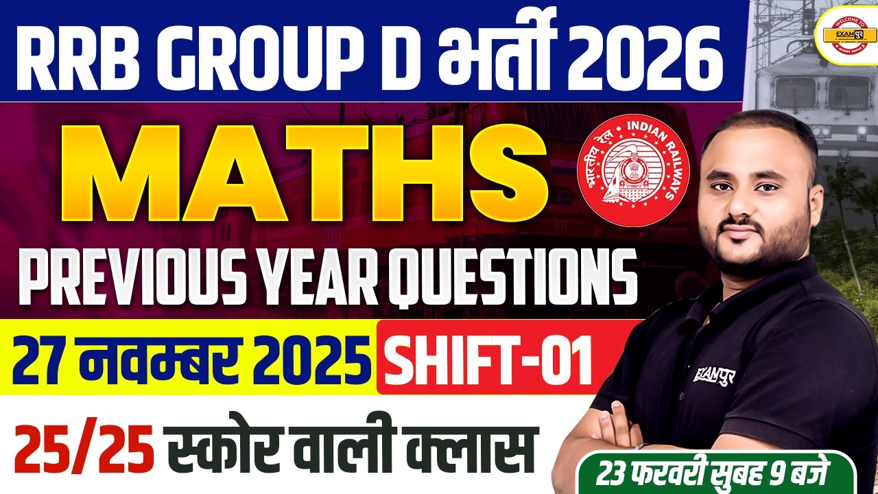 RRB GROUP D MATHS CLASS 2026 | GROUP D MATHS CLASSES | RRB GROUP D  PRACTICE SET- BY VIPUL SIR