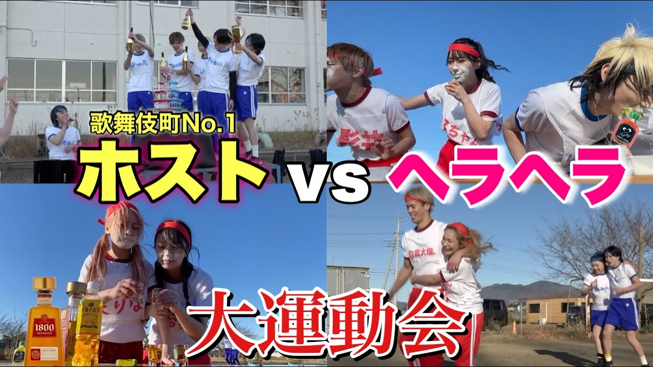 【神回】ホストと運動会で決着をつける事になりました。
