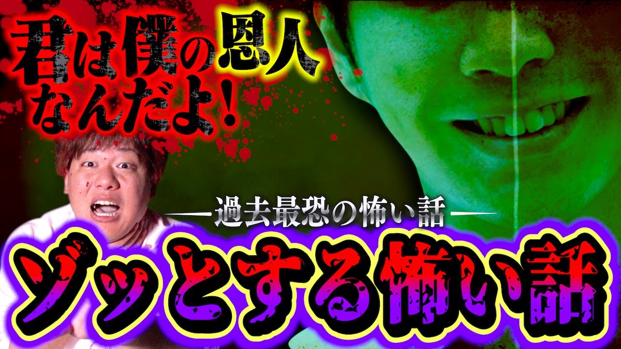 【怖い話】第20回 ゾッとする話で史上最恐のヤバい体験談が…。【神回】