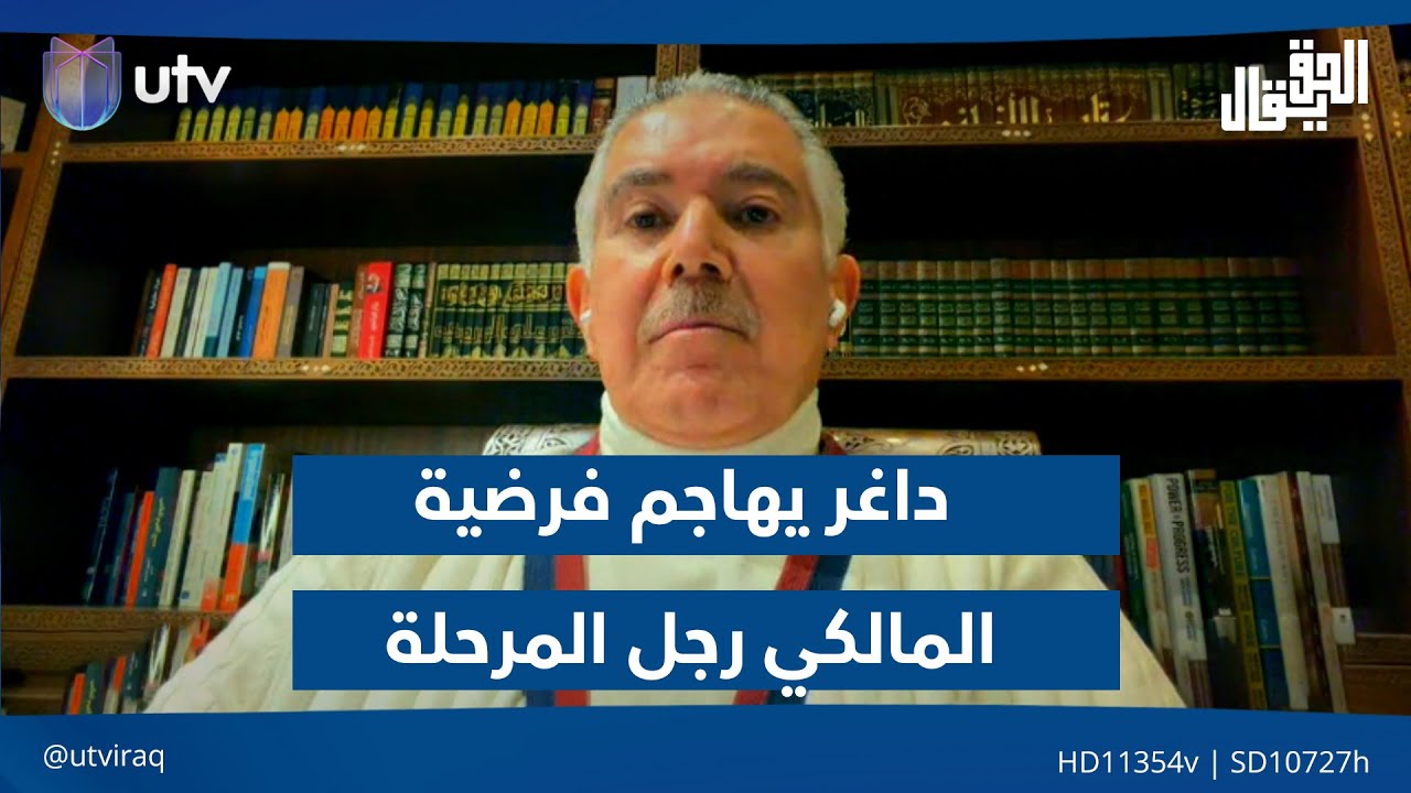 منقذ داغر يهـ.ـاجم فرضية 