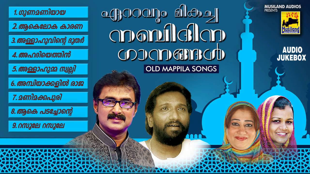 Nabidina Songs | ഏറ്റവും മികച്ച നബിദിന ഗാനങ്ങൾ | Malayalam Mappila Songs | Nabidina Ganangal
