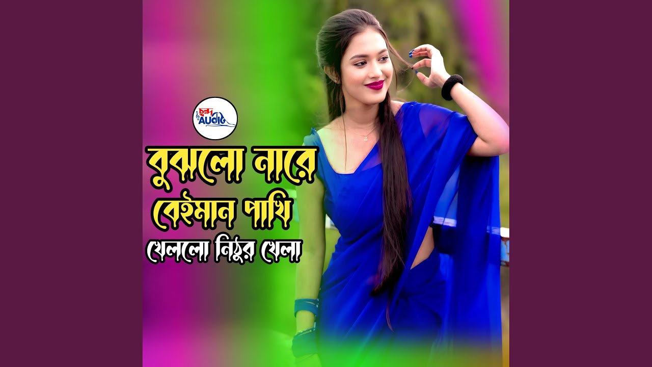 Bujhlo Nare Beiman Pakhi (Female)