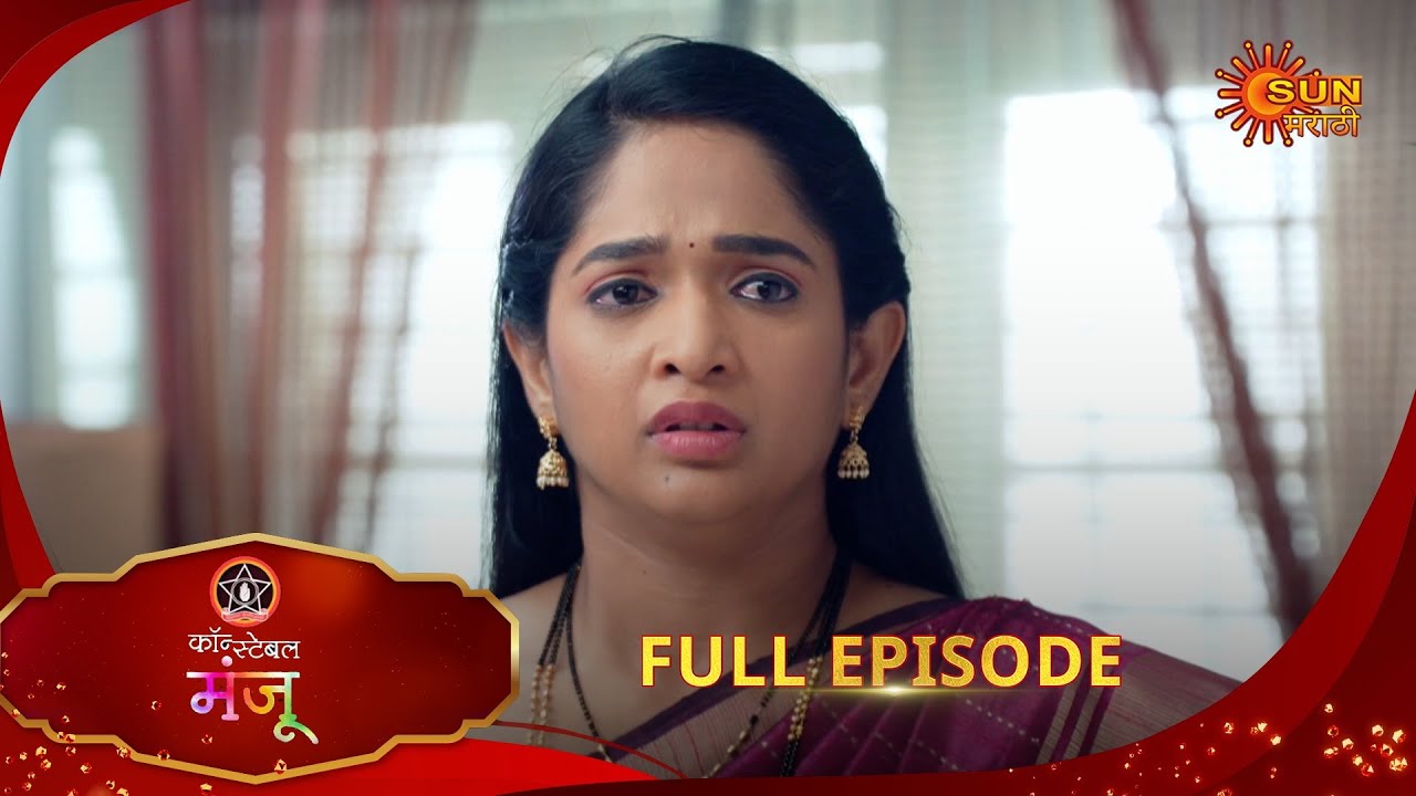Constable Manju - Full Episode | 22 May 2025 | Full Ep FREE on SUN NXT | Sun Marathi