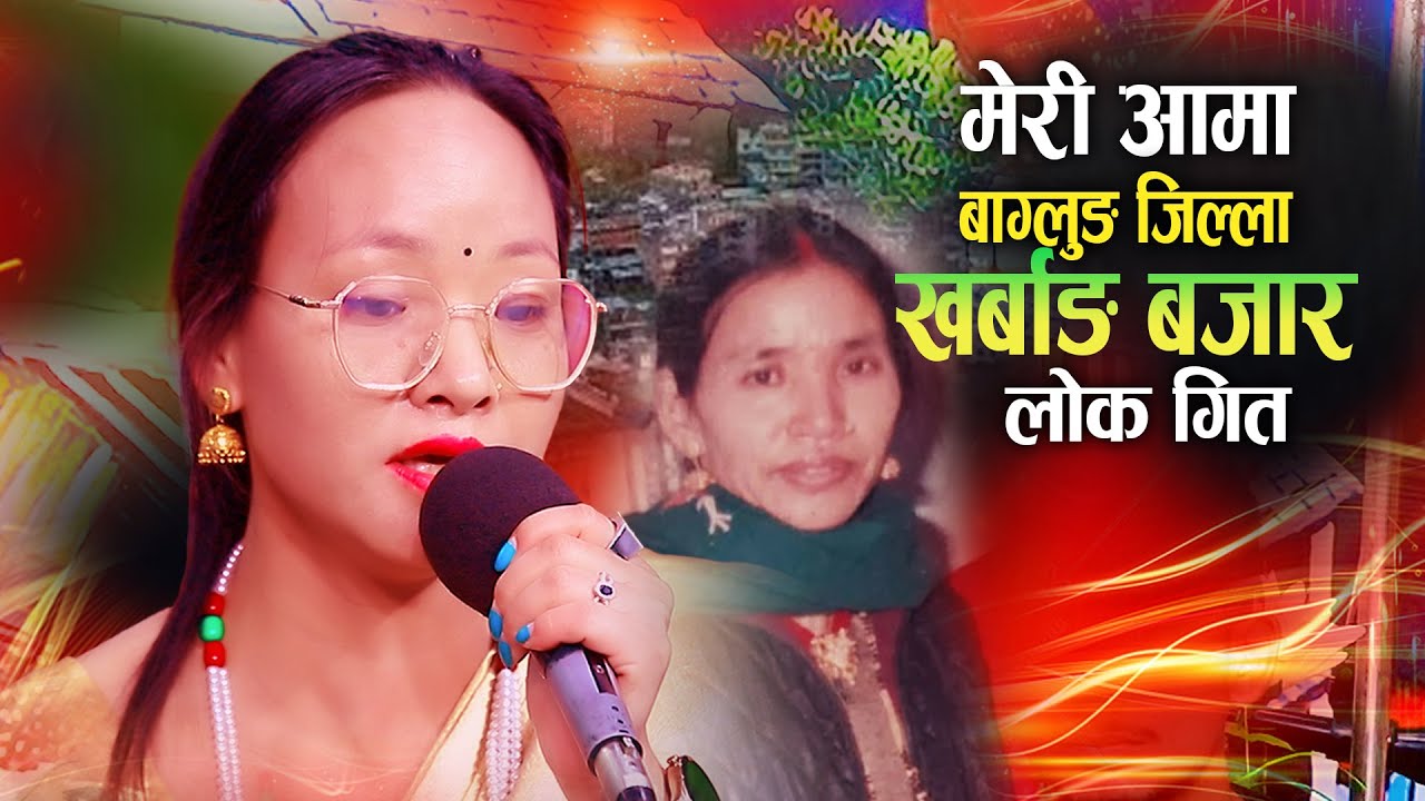मौलिक लोक गित 