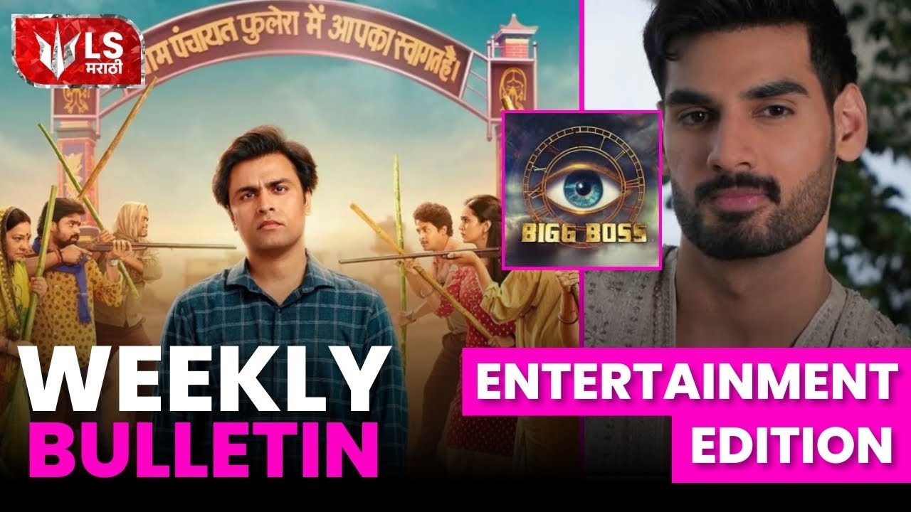 Entertainment | Lok Shevay | Marathi Headlines | 6 PM | 5 September #top10   #breakingnews #news