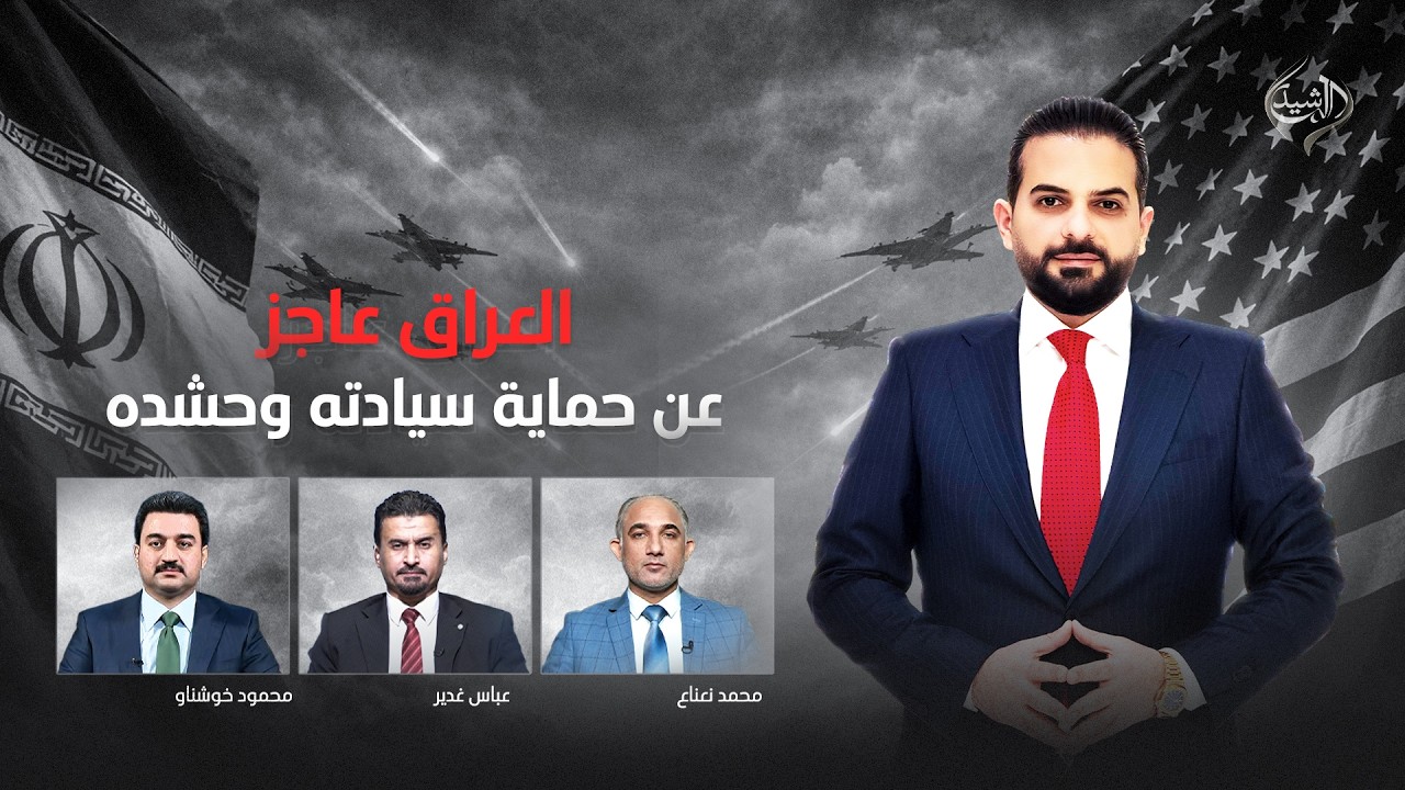 بعد المنتصف مع ياسر عامر || العراق عاجز عن حماية 