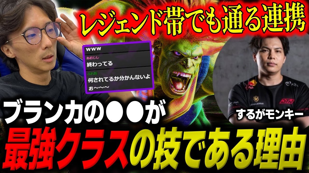 ブランカの〇〇がゲーム中でも最強クラスの技である理由「超強い、マジで強い」【どぐら】【切り抜き】