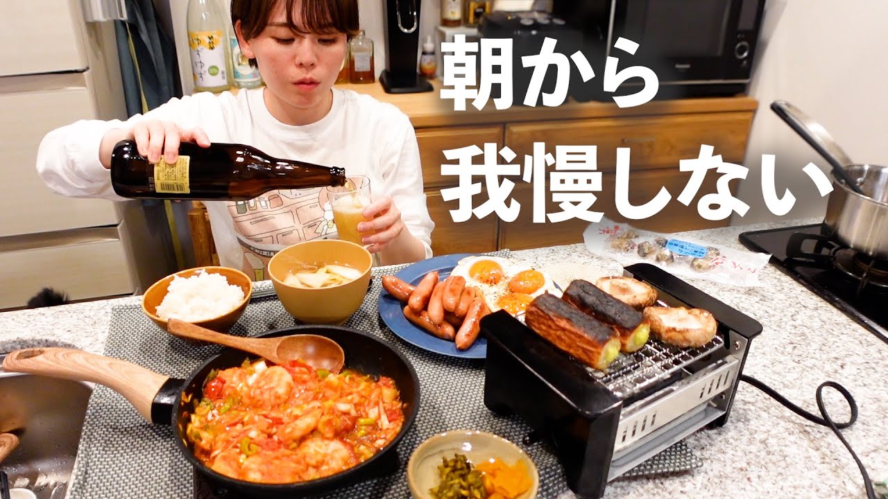 晩酌好きの理想の朝ごはん。